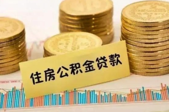 鹤壁如何取公积金（怎么提取市公积金）